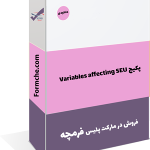 پکیج Variables affecting SEU