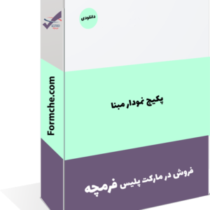 پکیج نمودار مبنا